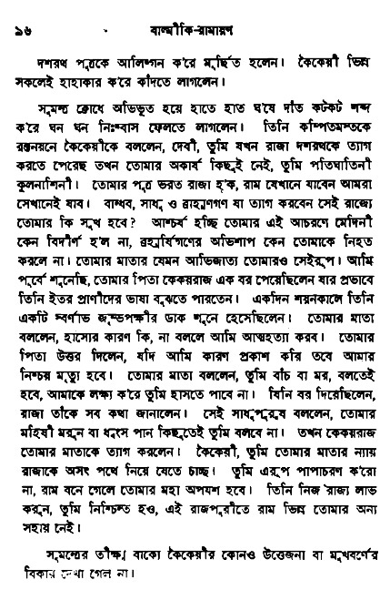 Ramayan